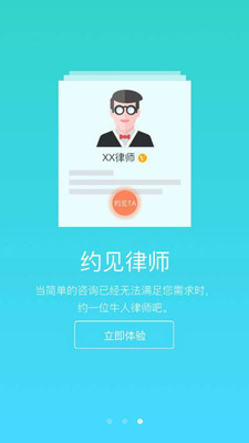 免費(fèi)律師咨詢軟件 數(shù)字化時(shí)代的法律助手