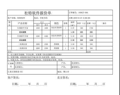 杜特門窗管家生產(chǎn)軟件 一鍵算料，高效管理從預(yù)算到報(bào)價(jià)全流程